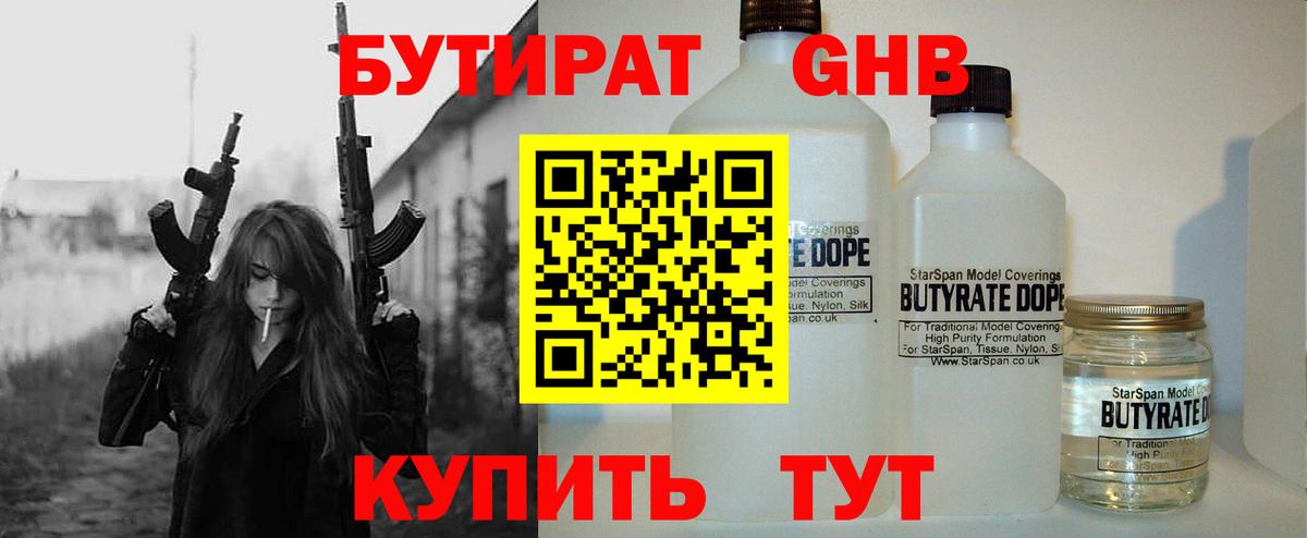 Дальнегорск  Бутират бутандиол  Бутират  Вход с VPN 