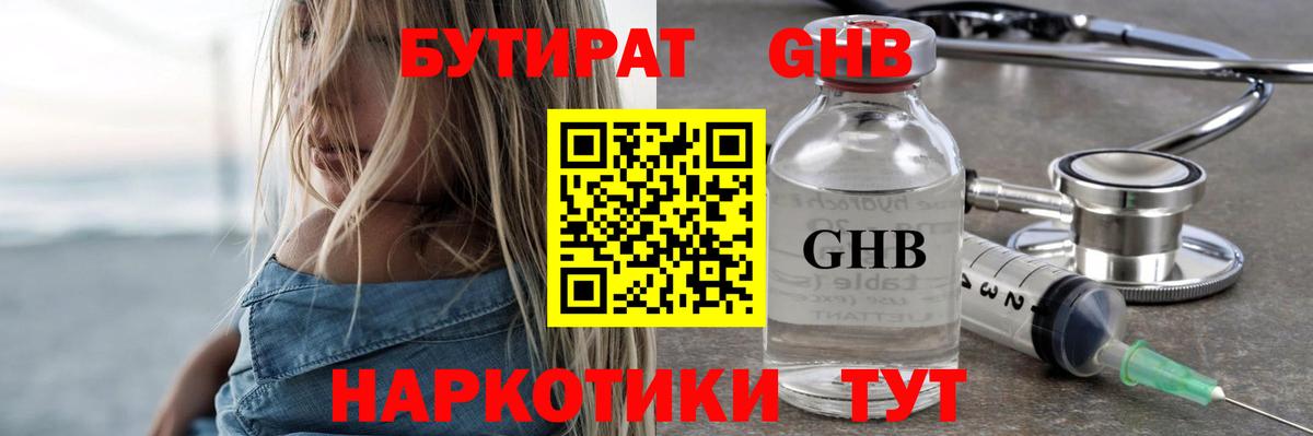 БУТИРАТ жидкий экстази Дальнегорск