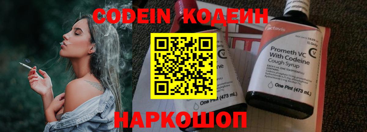 Кодеиновый сироп Lean напиток Lean (лин)  где можно купить   Кодеиновый сироп Lean напиток Lean (лин)  Дальнегорск  Вход с VPN 