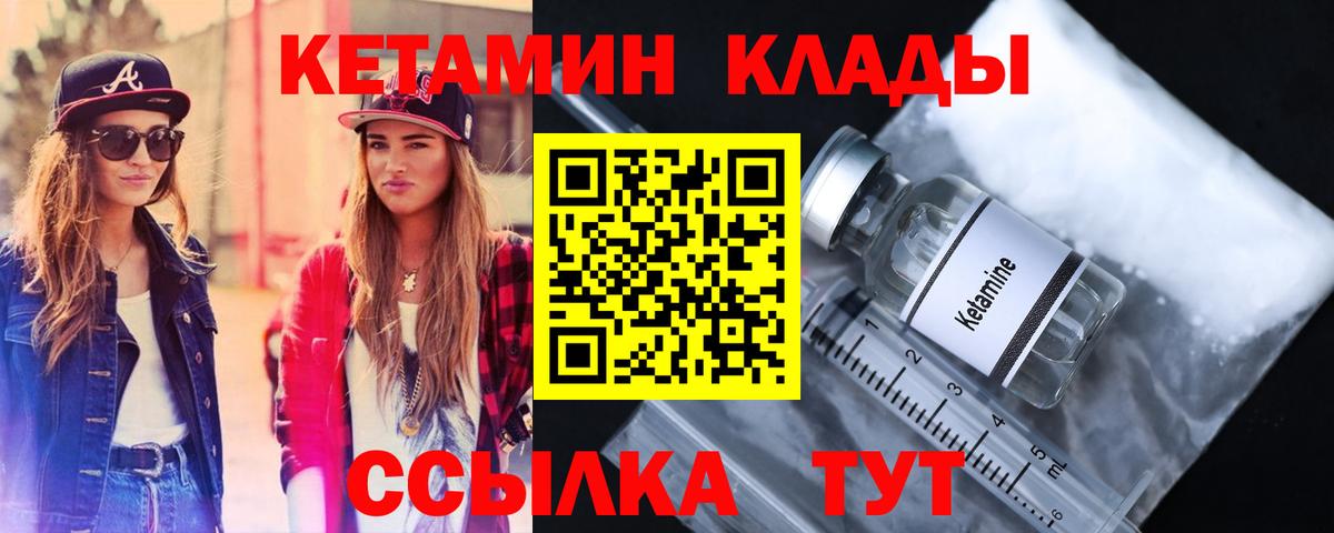 КЕТАМИН ketamine Дальнегорск